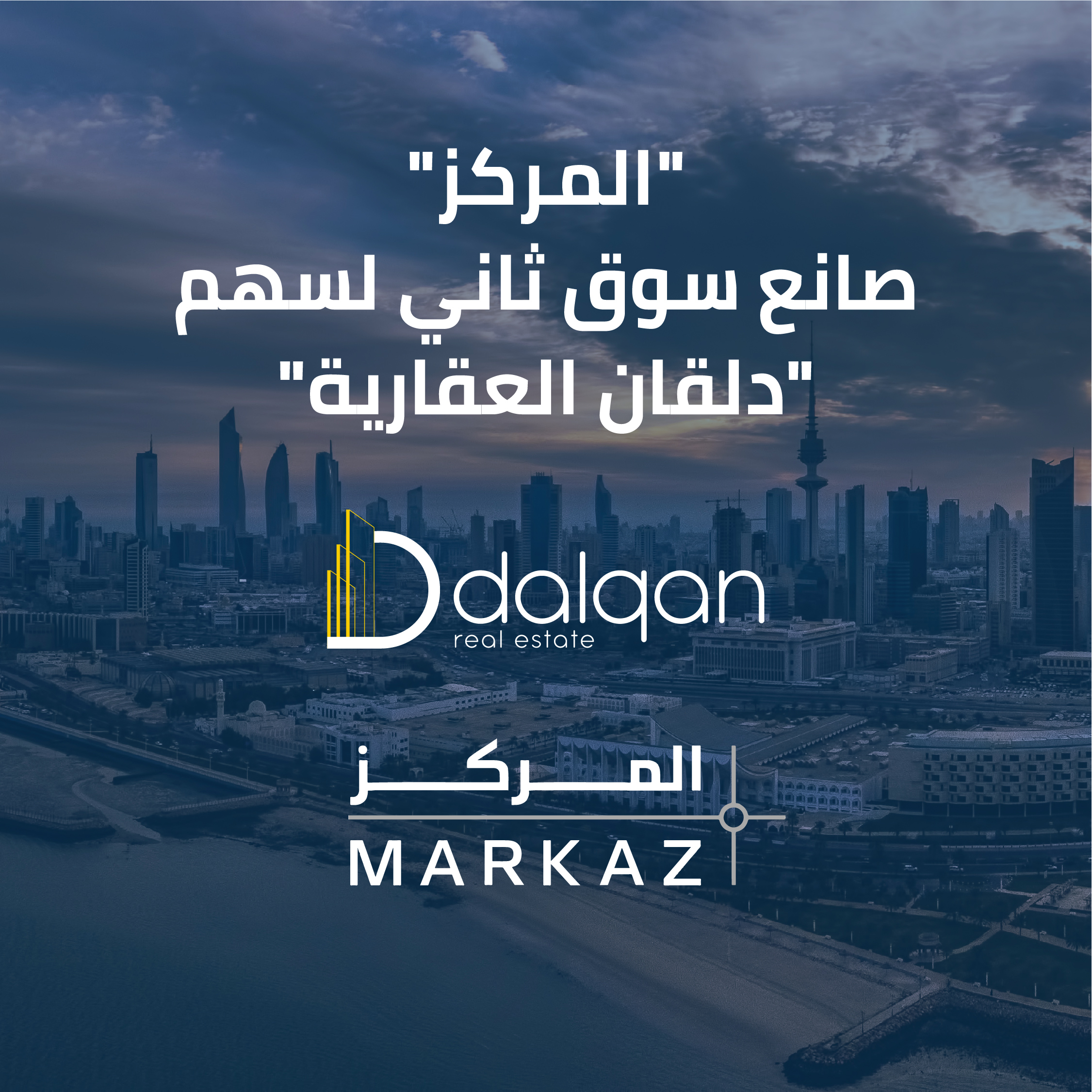 To support its share steady and stable growth, Dalqan Real Estate Company signs with Kuwait Financial Center – Markaz as the second market maker.